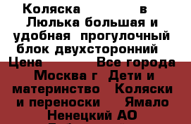 Коляска Prampool 2 в 1. Люлька большая и удобная, прогулочный блок двухсторонний › Цена ­ 1 000 - Все города, Москва г. Дети и материнство » Коляски и переноски   . Ямало-Ненецкий АО,Губкинский г.